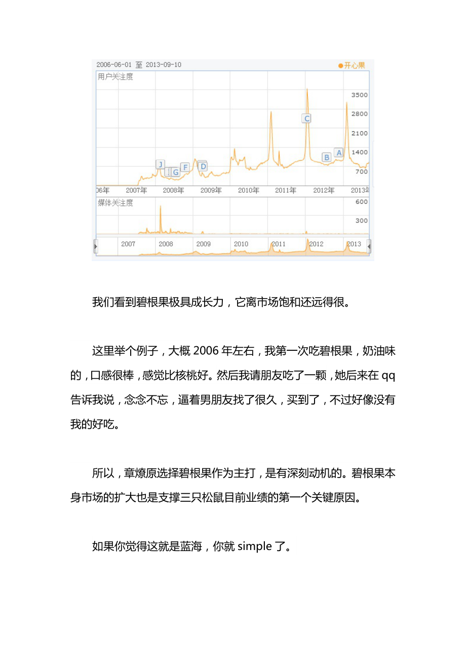 三只松鼠战略营销的三大关键.doc_第3页