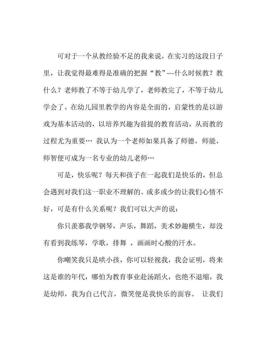 幼儿教师演讲稿：如何做一名快乐专业的幼儿老师.doc_第2页