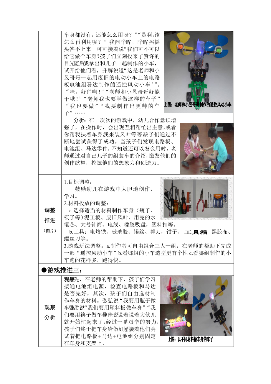 幼儿园大班探索性活动区游戏：玩具车小医院.doc_第3页