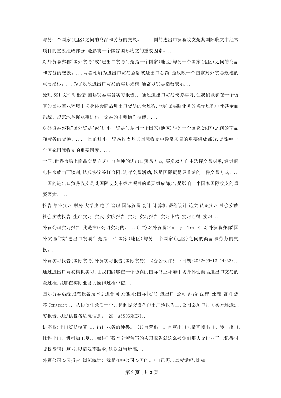 进出口贸易实习总结怎么写.docx_第2页