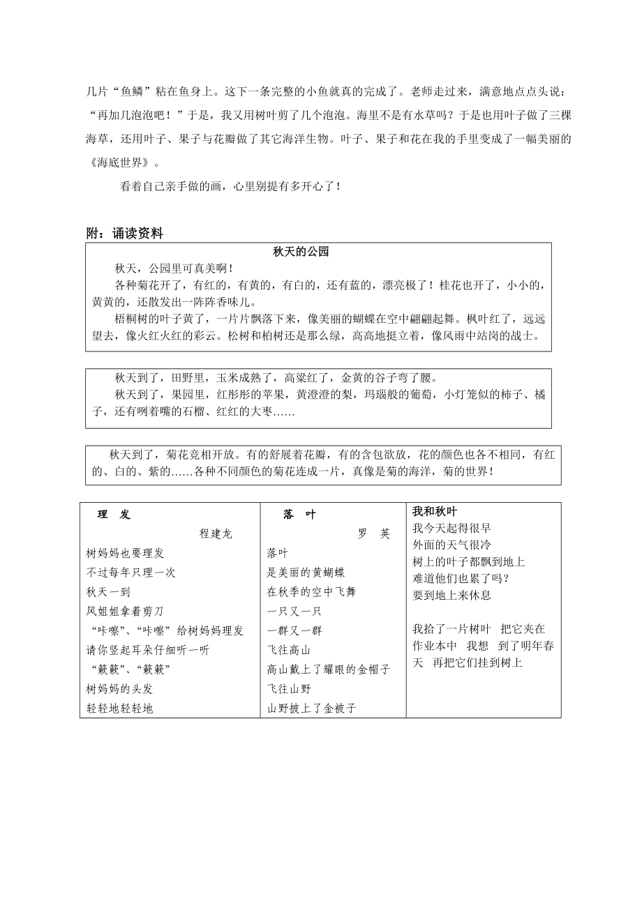 人教版小学语文综合性学习教案《漫步姑娘的怀抱》 .doc_第3页