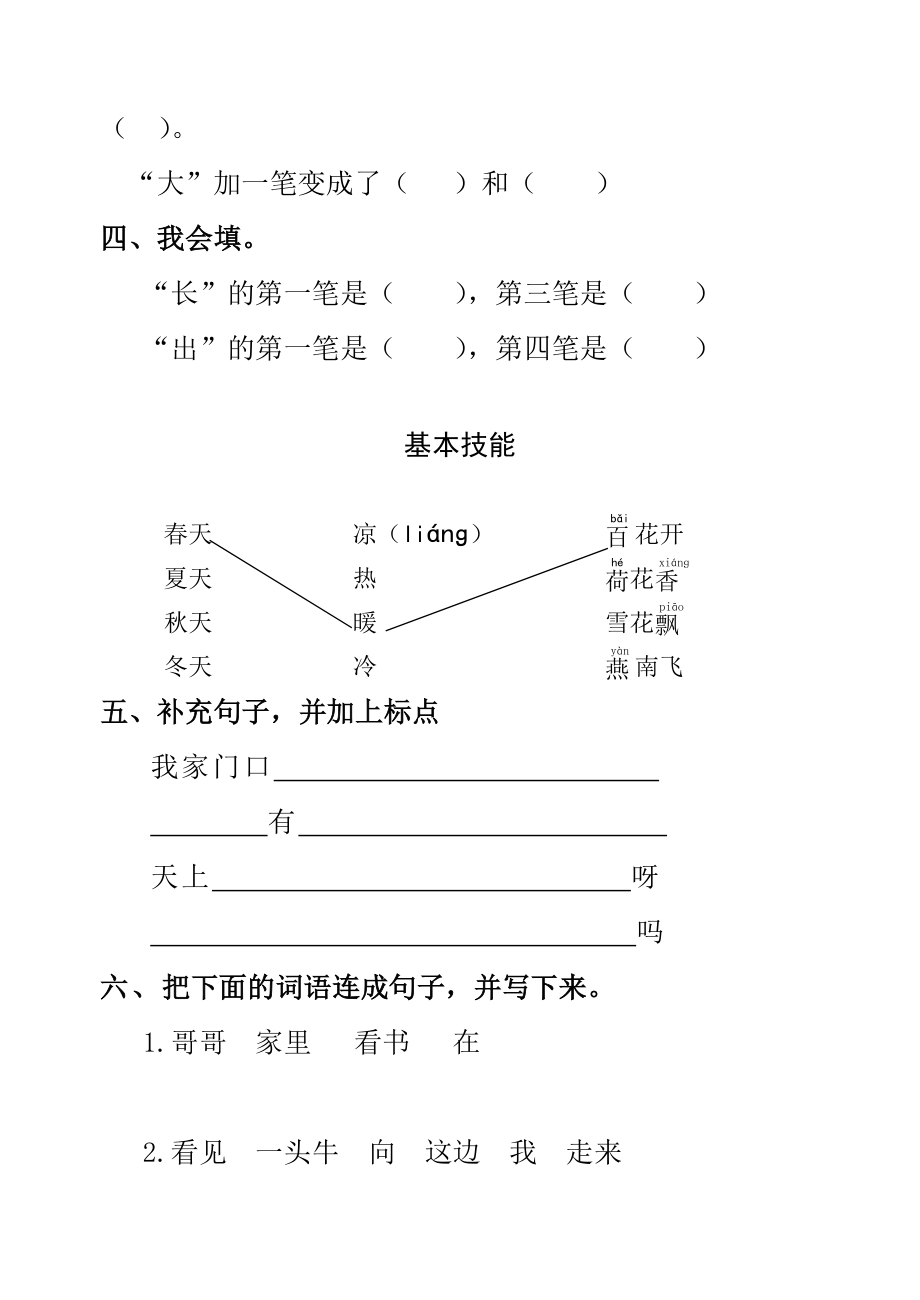 新课标 一级语文上学期小学阶段调研测试试题.doc_第2页