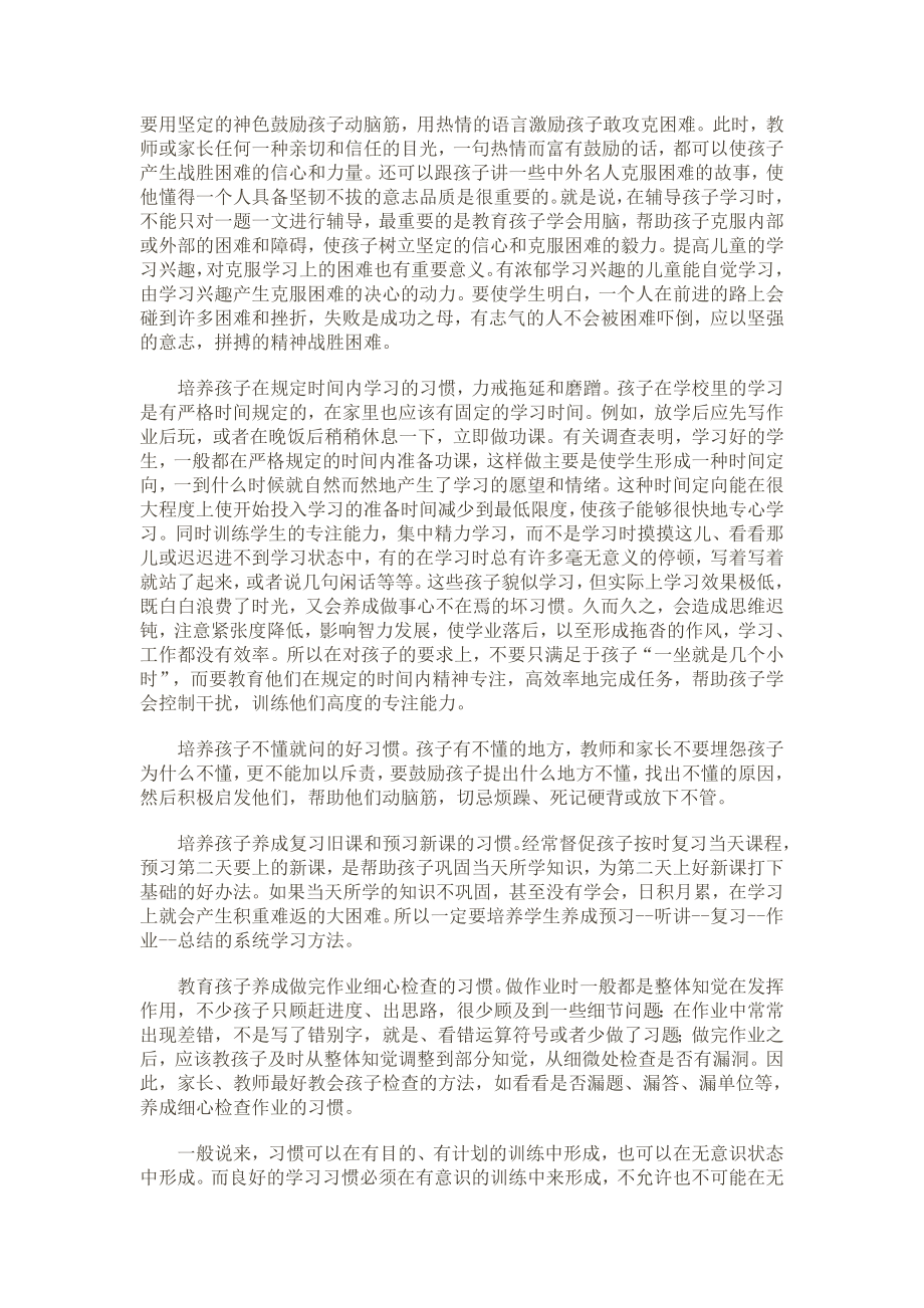 家长如何帮助孩子养成一个好的学习习惯、生活习惯.doc_第2页