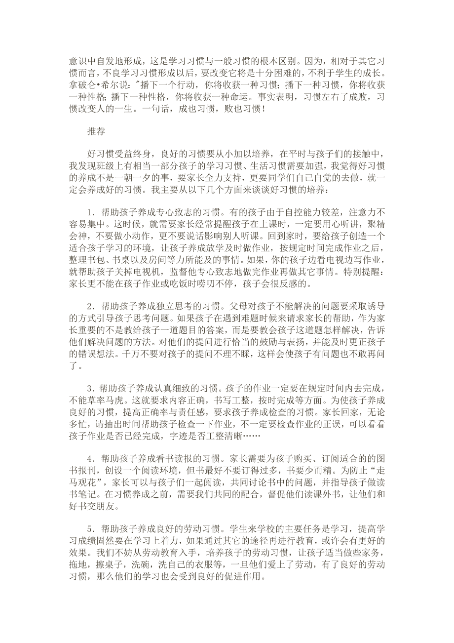 家长如何帮助孩子养成一个好的学习习惯、生活习惯.doc_第3页