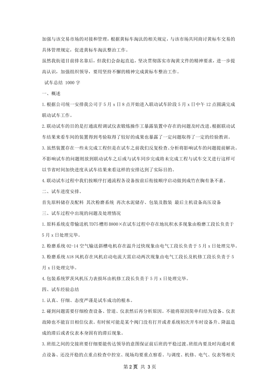 黄标车总结.docx_第2页