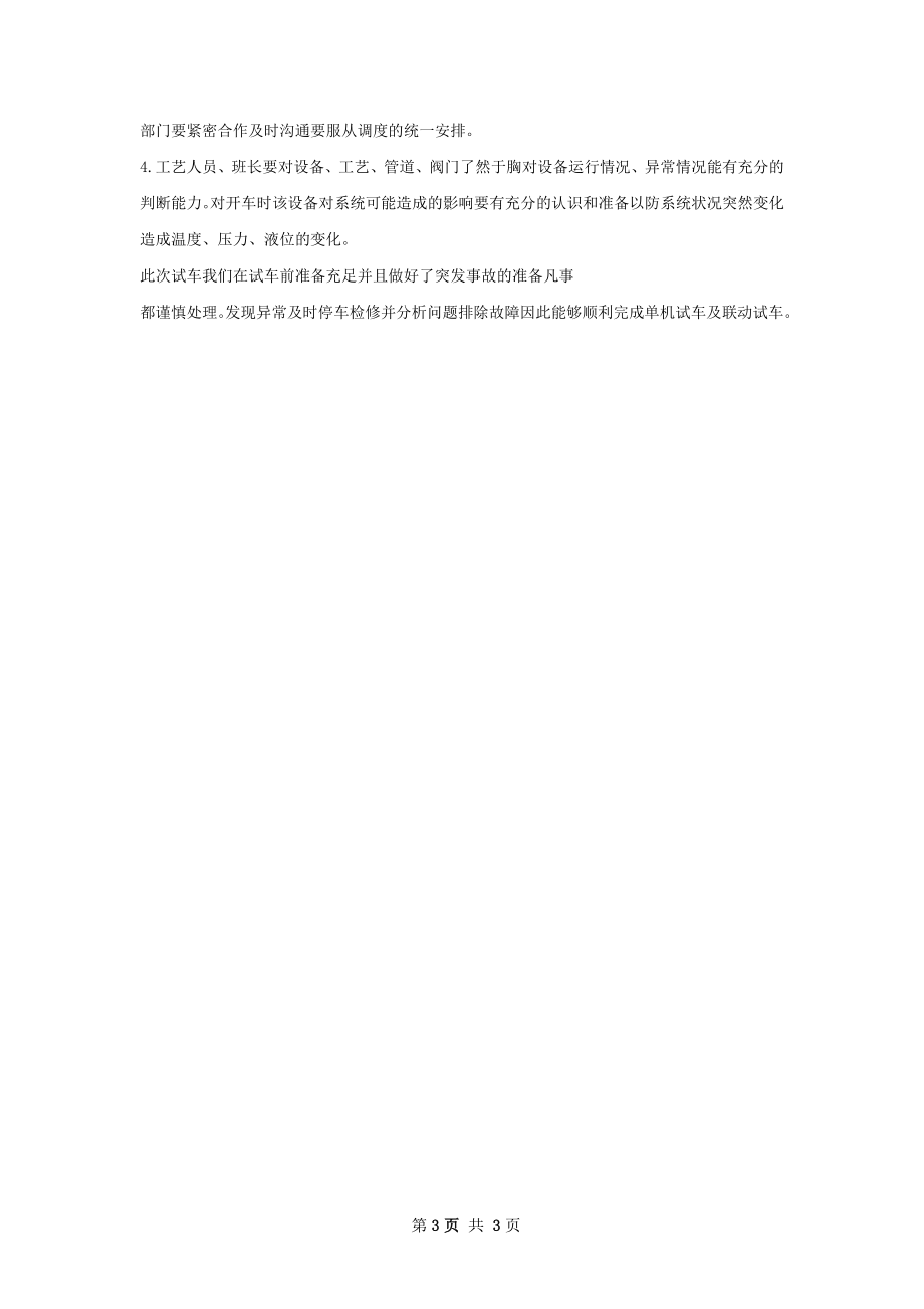 黄标车总结.docx_第3页