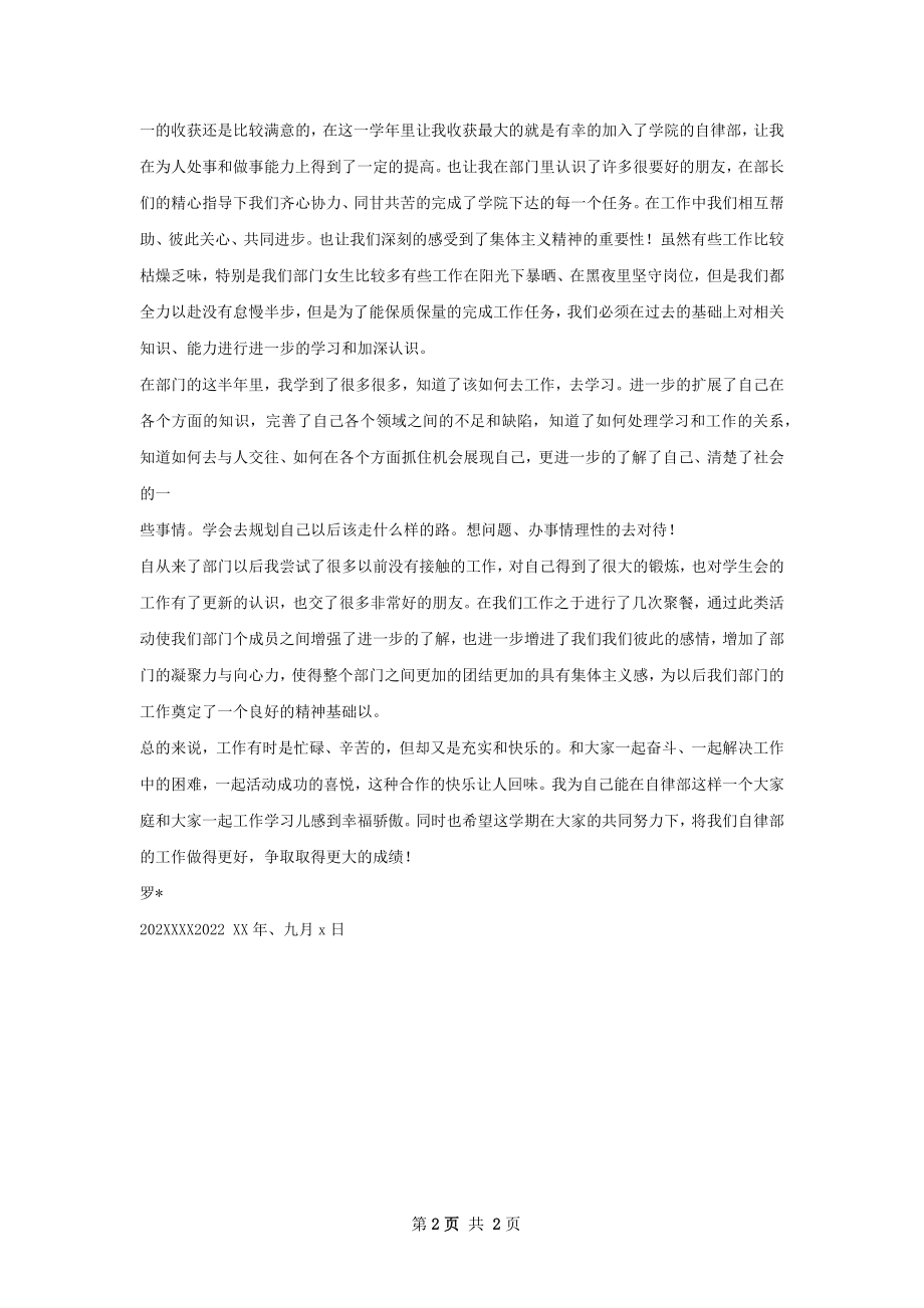 自律部工作总结甄选.docx_第2页