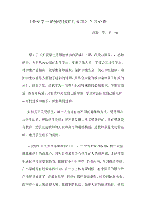 《关爱学生是师德修养的灵魂》学习心得.doc