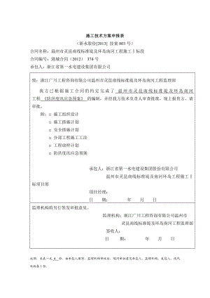 温州市灵昆南线标准堤及环岛南河工程施工防洪度汛安全应急预案.doc