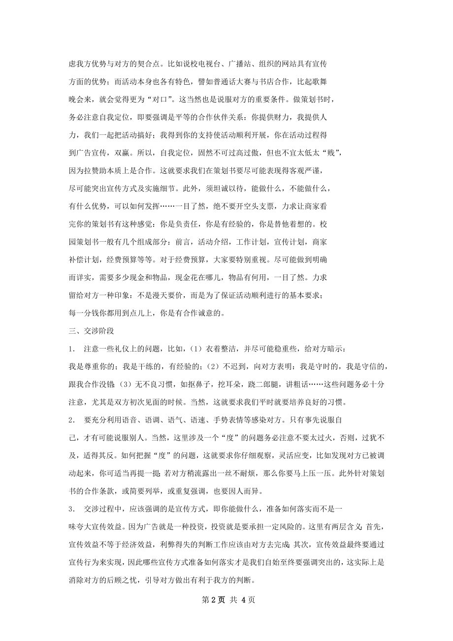 赞助活动总结.docx_第2页