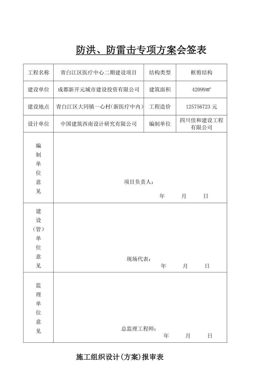 青白江区医疗中心二期建设项目防洪、防雷预案.doc_第2页