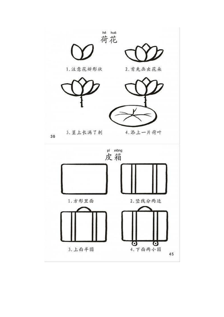 少儿简笔画教程.doc_第3页