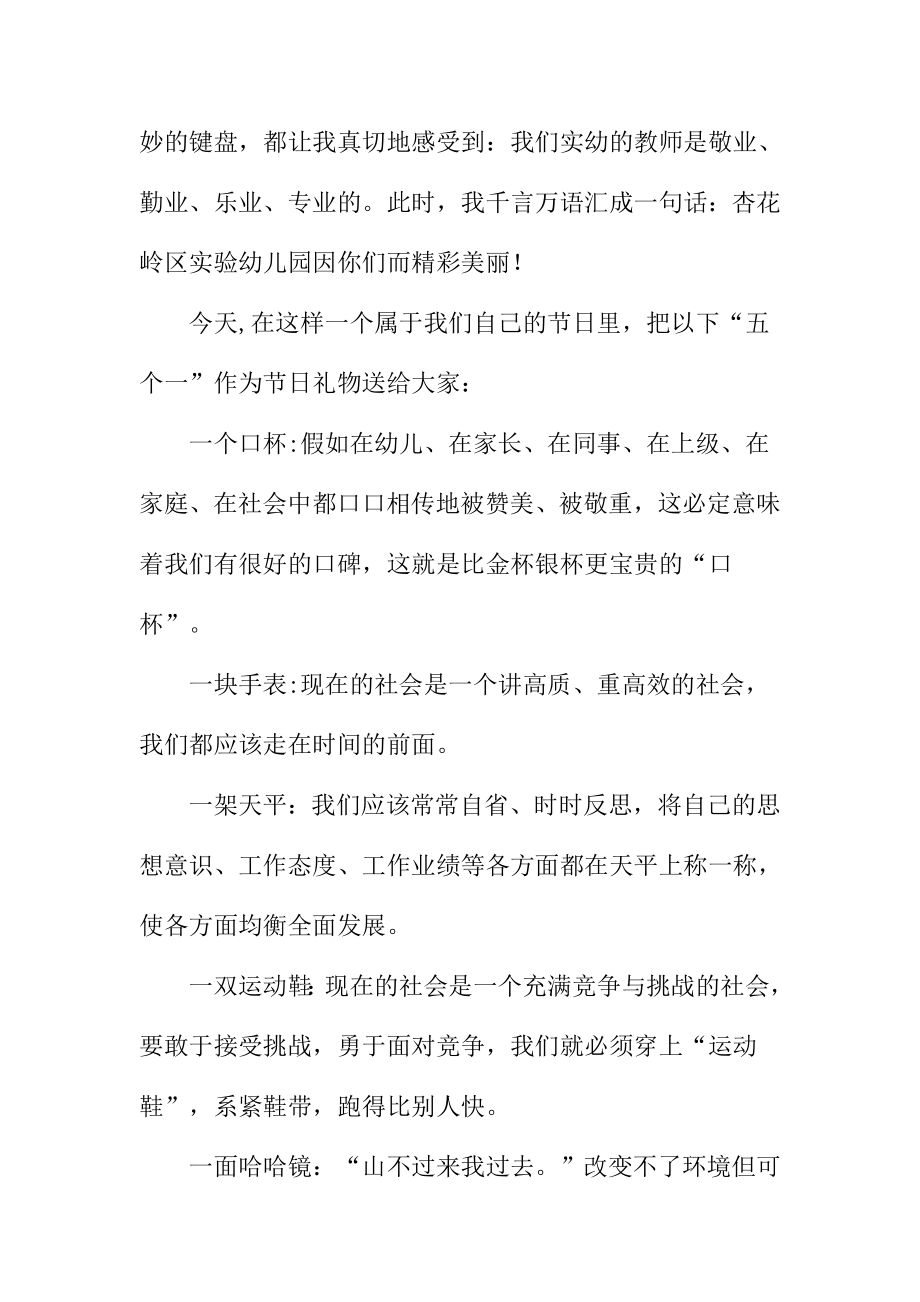 庆第29个教师节幼儿园园长致辞讲话稿.doc_第2页