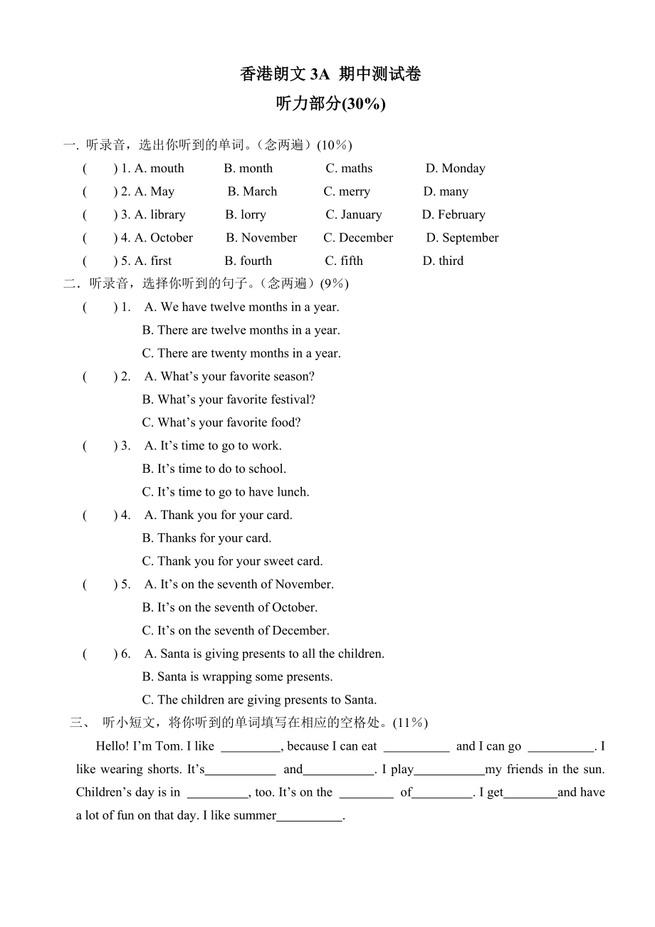 香港朗文3A 期中测试卷.doc_第1页