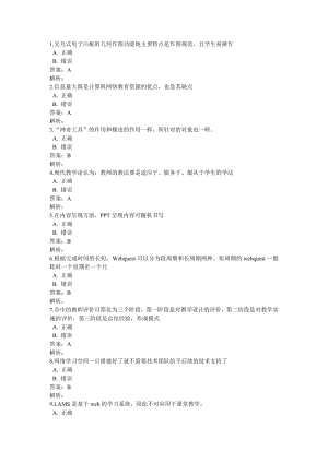 中小学教师信息技术能力提升工程测试题(最全最新).doc