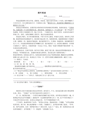 人教版小学六级上册语文课外阅读题（一） .doc