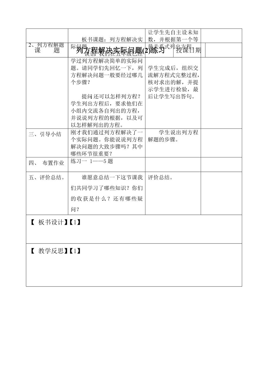 苏教版小学六级数学上册教学设计　全册.doc_第2页