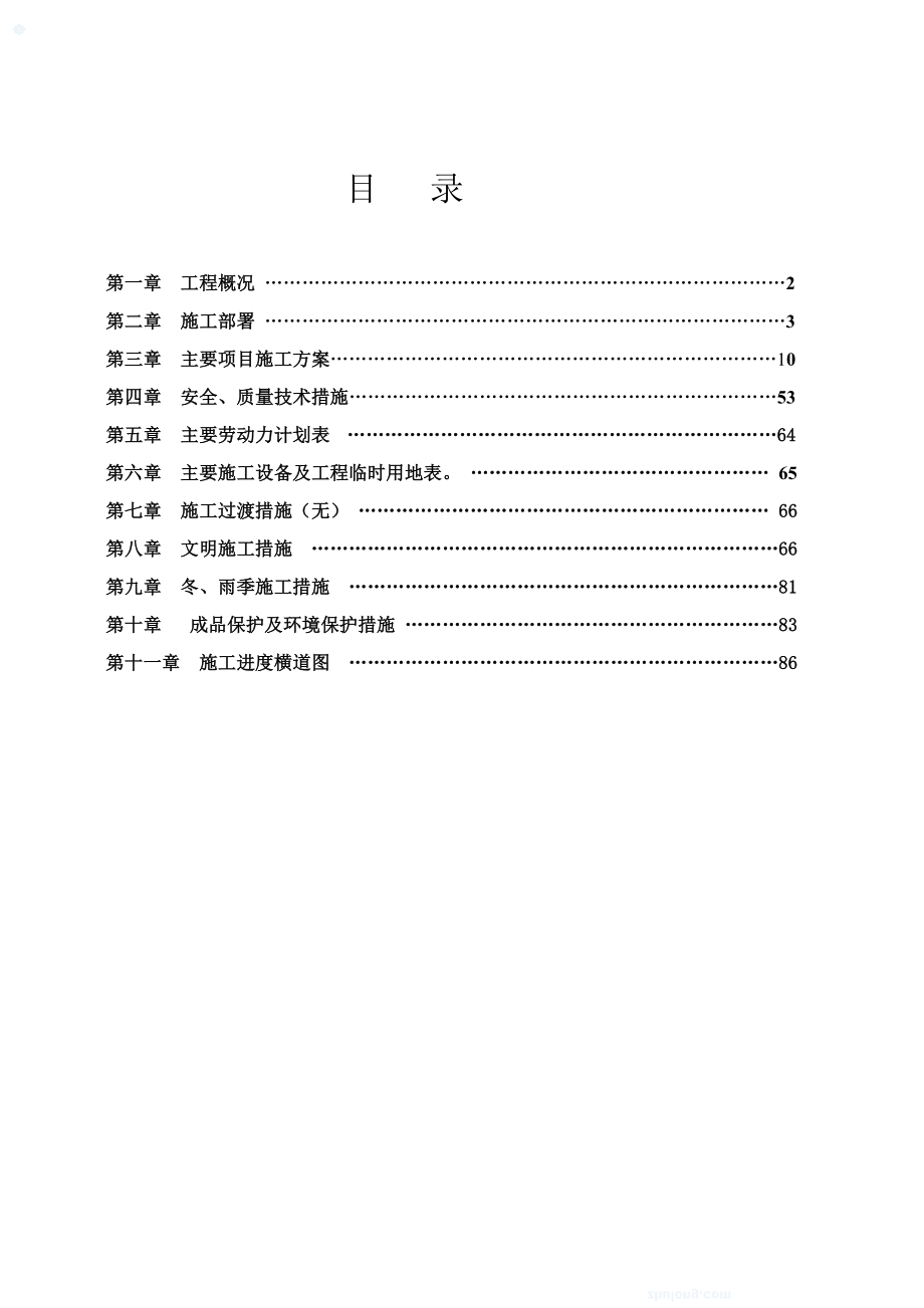 红旗渠技术部分施工组织设计.doc_第1页