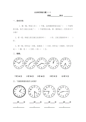 二级认识时间练习题.doc