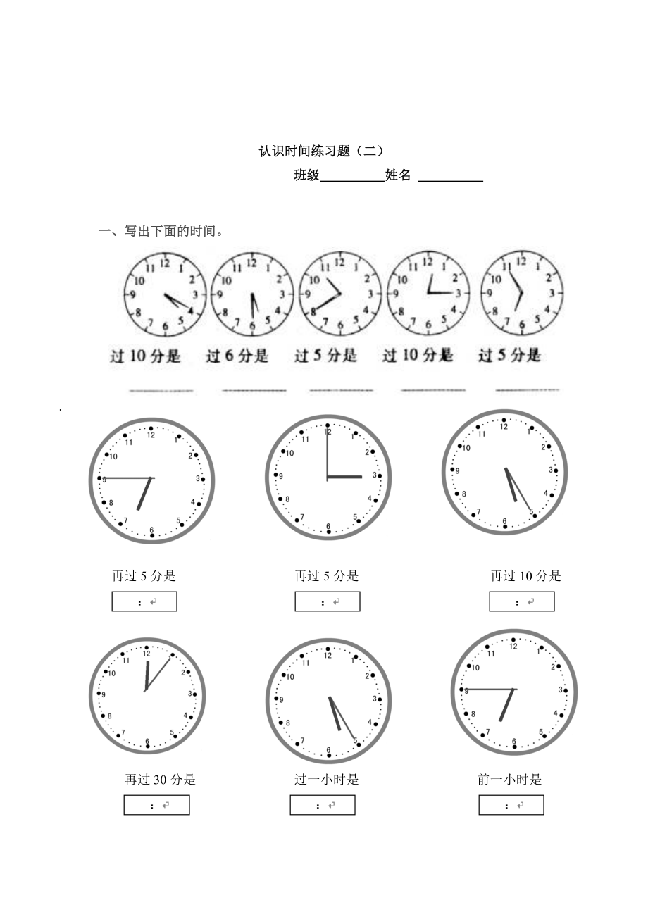 二级认识时间练习题.doc_第2页