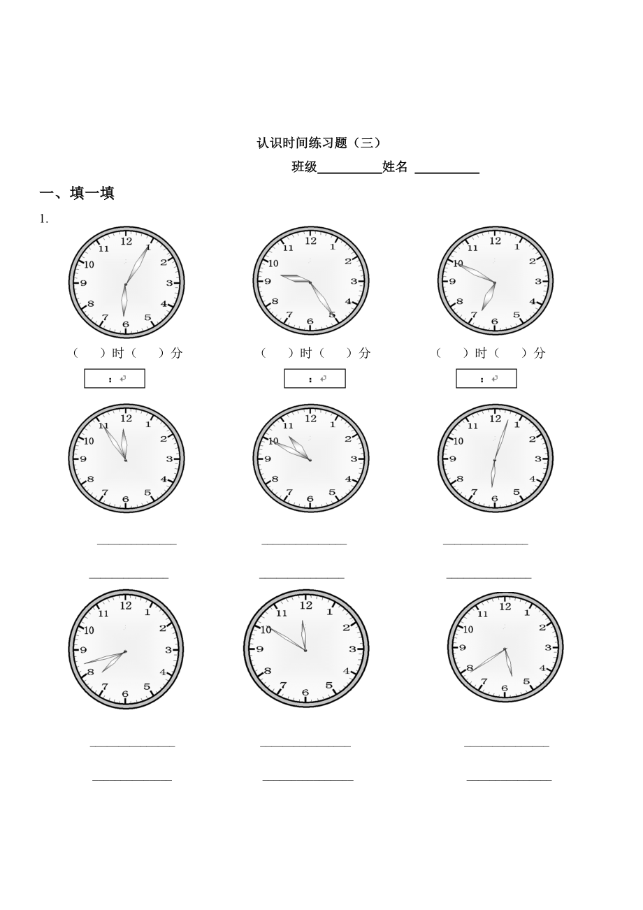 二级认识时间练习题.doc_第3页