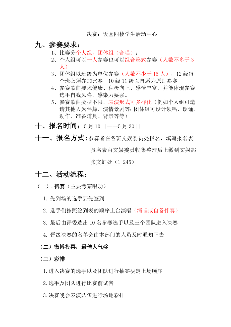 数学最强音歌唱比赛策划书.doc_第3页