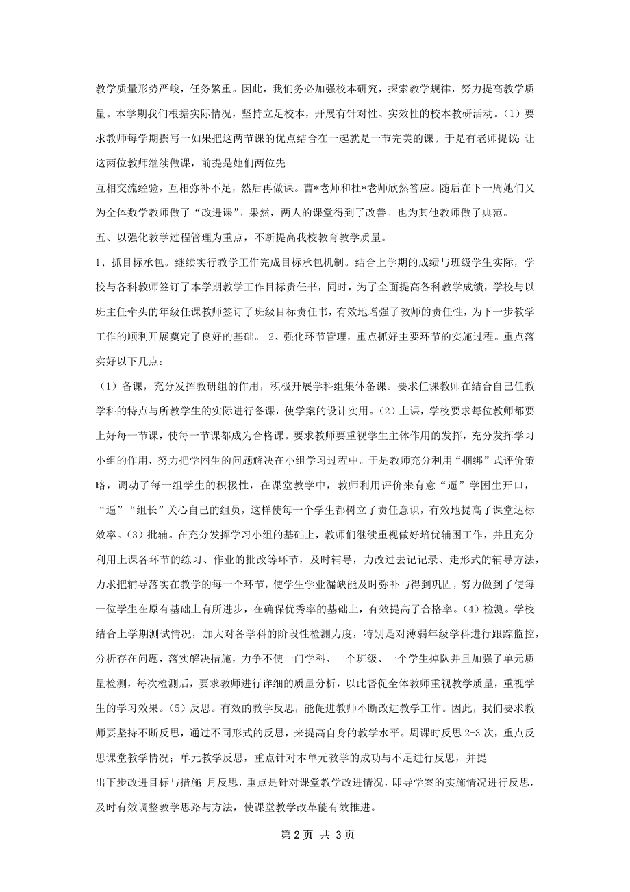 校本教研总结.docx_第2页