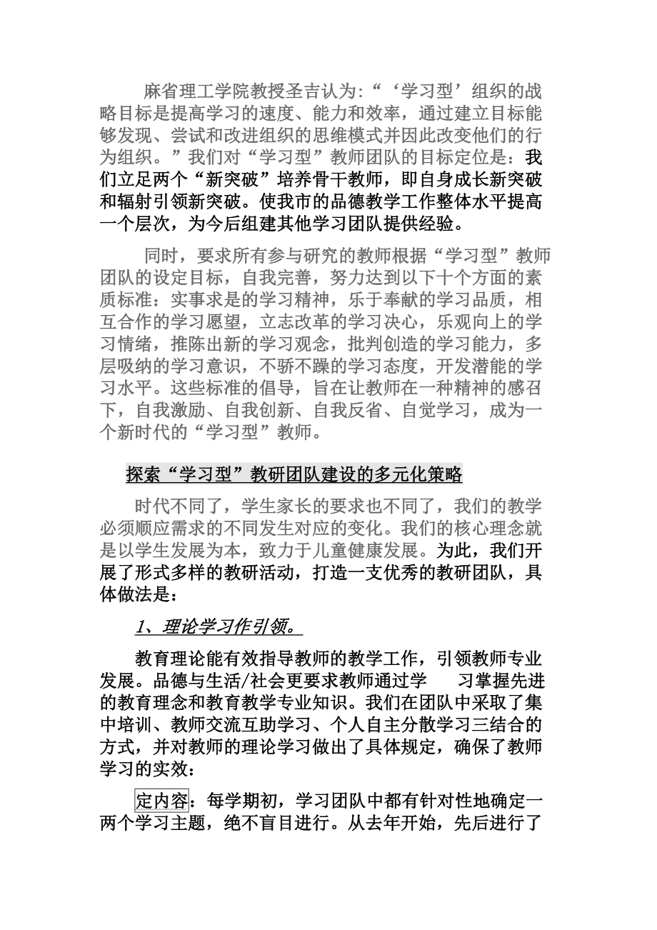 打造优秀教研团队 焕发教师成长活力.doc_第3页