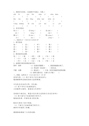 苏教版三级上册语文期中试卷.doc