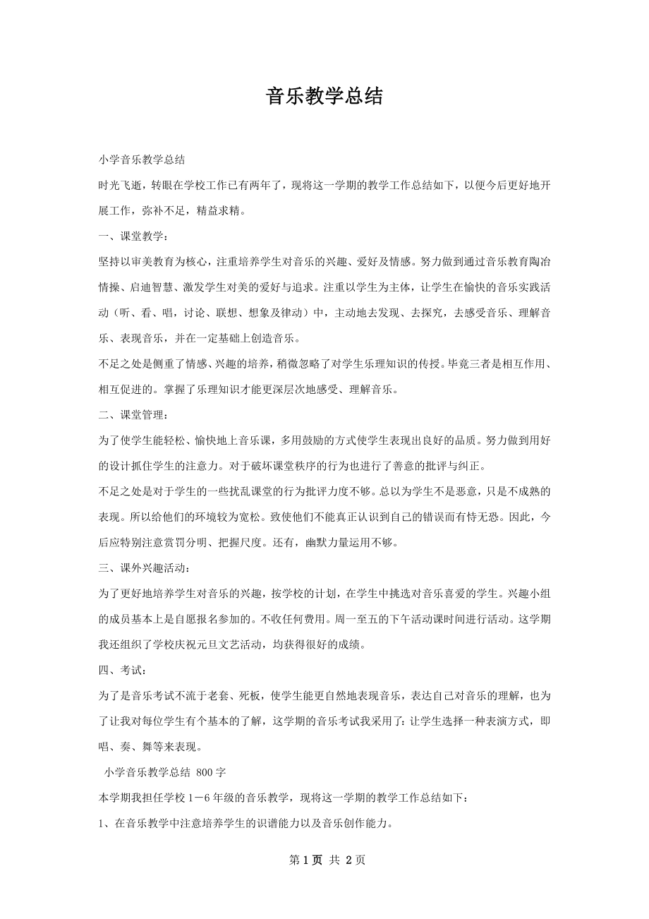 音乐教学总结.docx_第1页