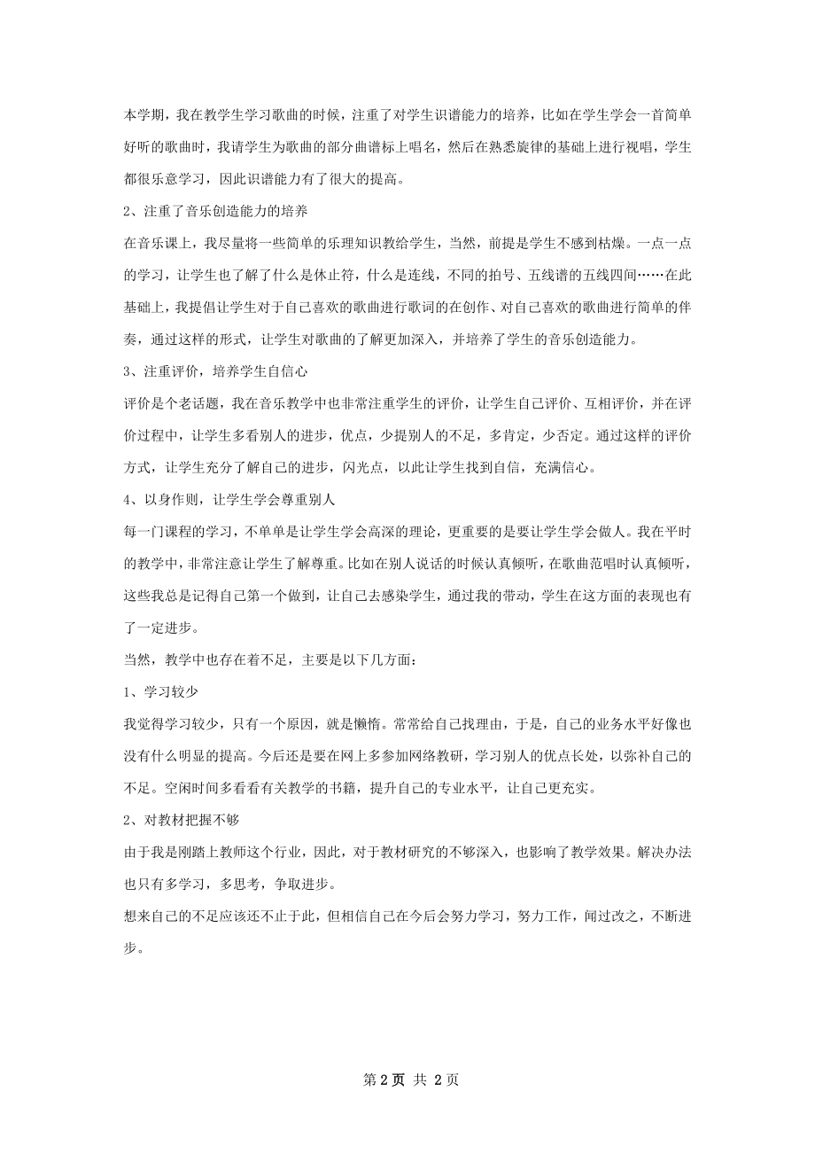 音乐教学总结.docx_第2页