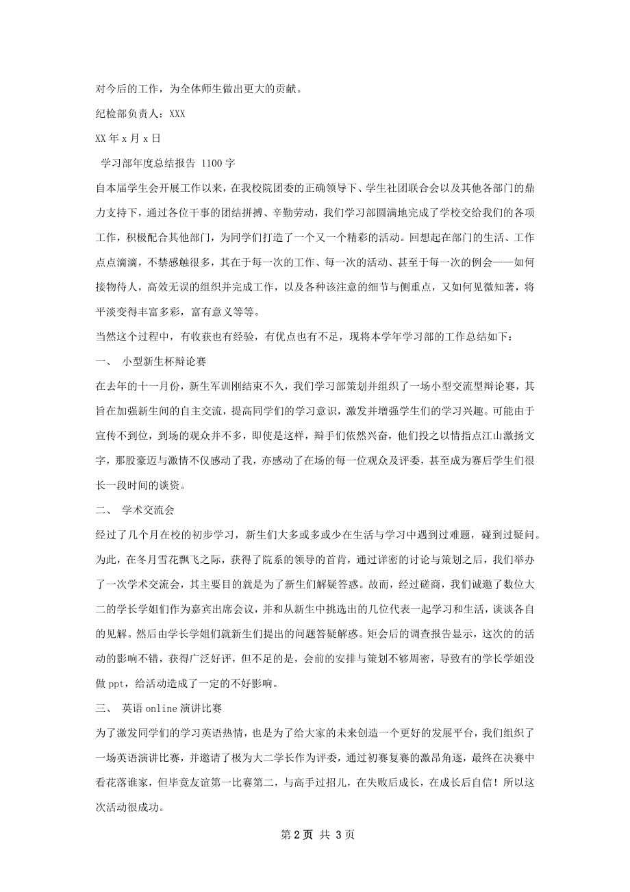 纪检部年度总结报告.docx_第2页