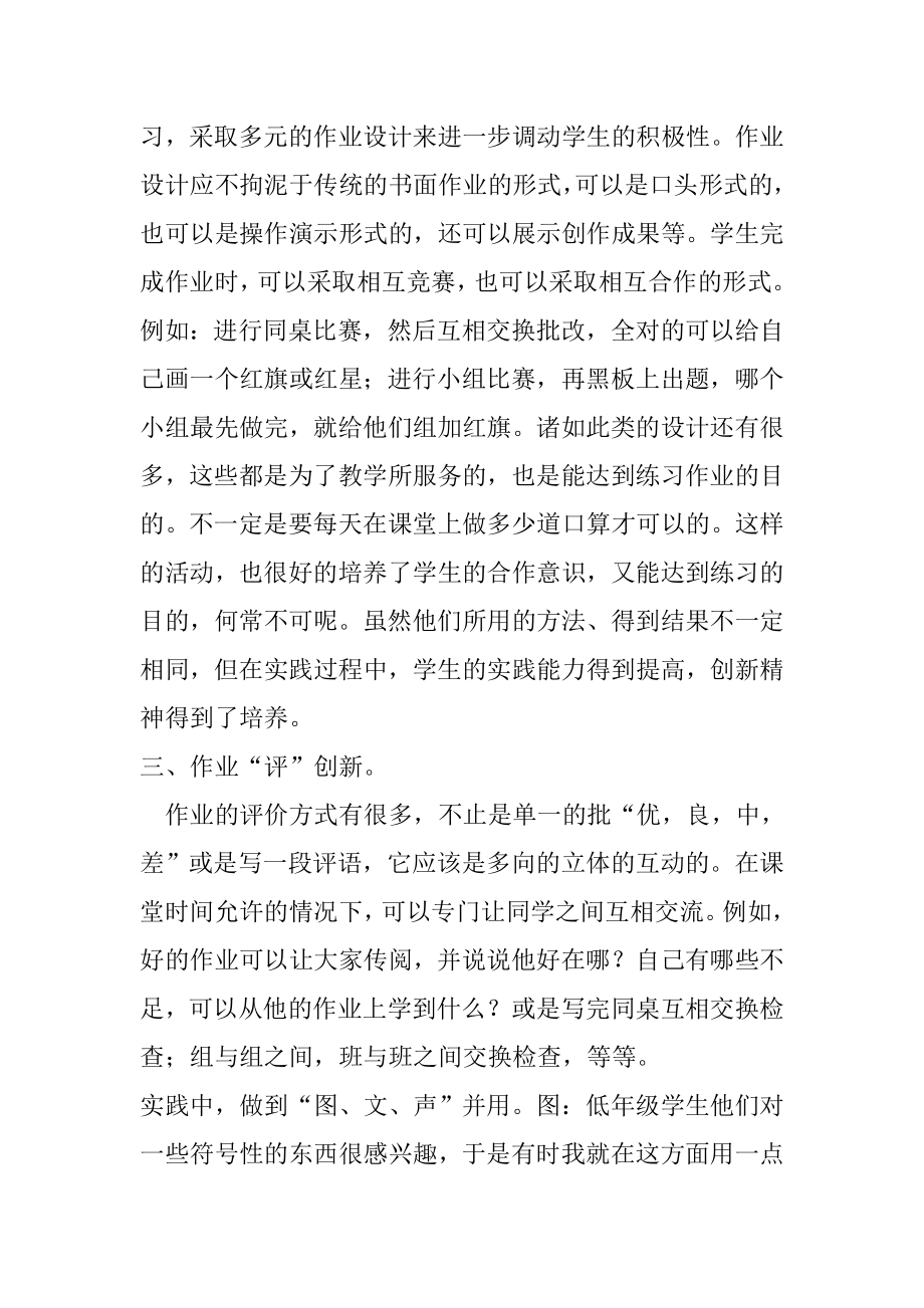 浅谈低级数学课堂作业有效性的探析.doc_第2页