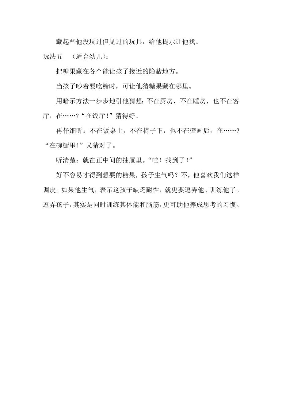 宝宝寻觅可以提高记忆力.doc_第2页