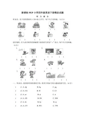 新课标PEP小学四级英语下册精品试题.doc