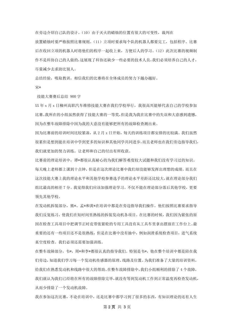 机器人大赛赛后总结.docx_第2页