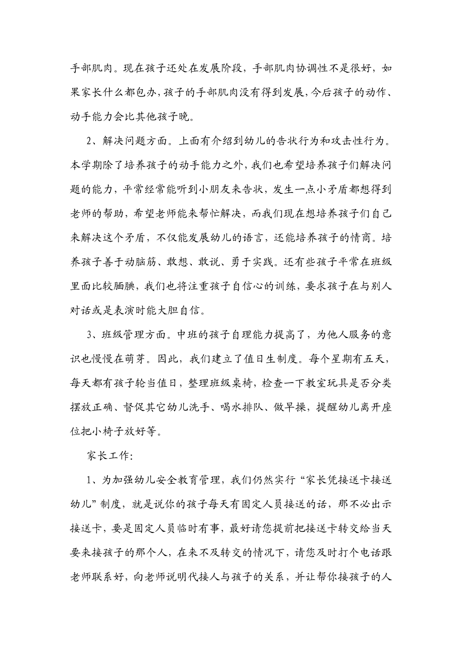 幼儿园中班家长会教师发言稿　.doc_第2页