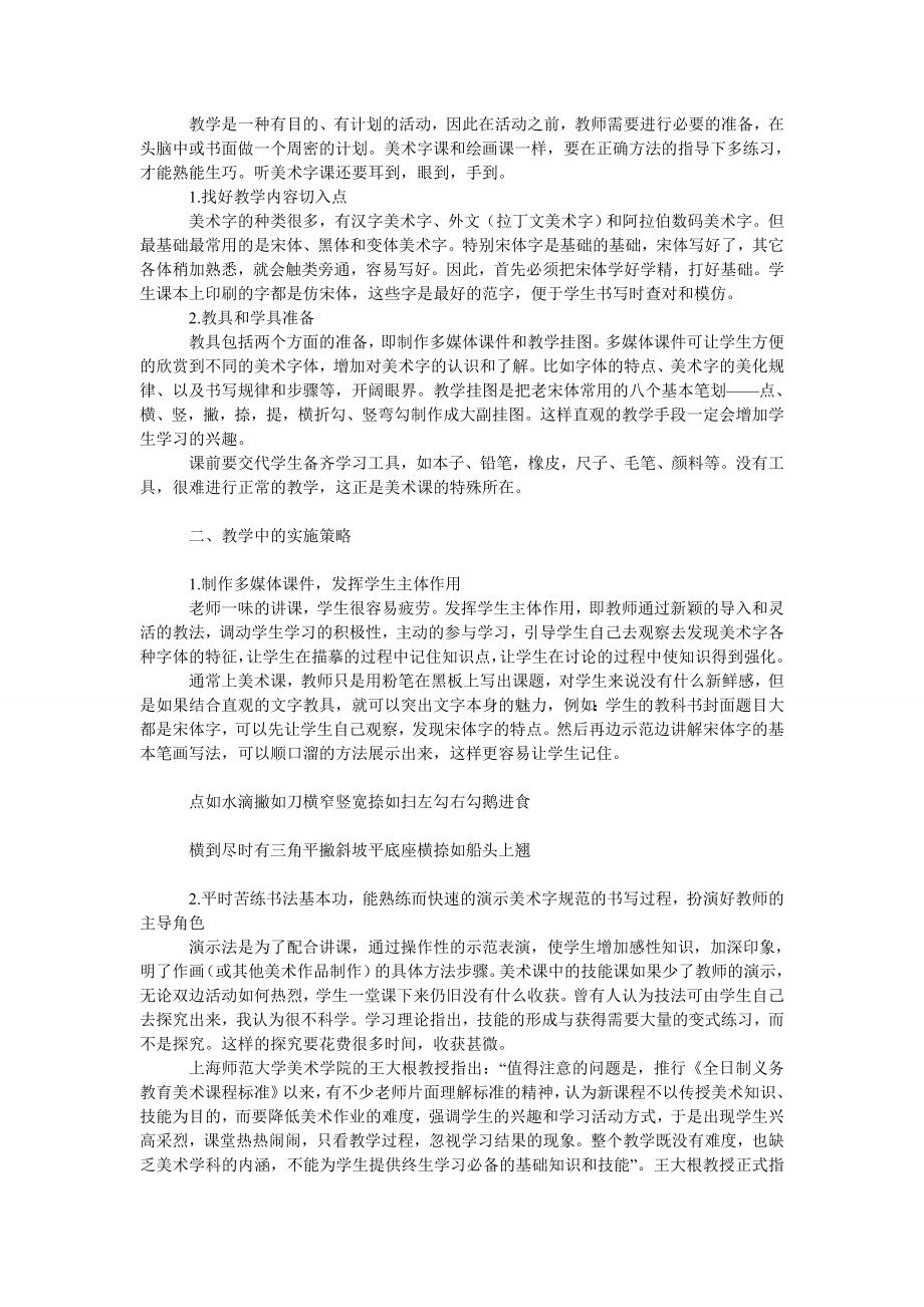 教育论文谈幼儿师范学校美术字课的教学策略.doc_第2页