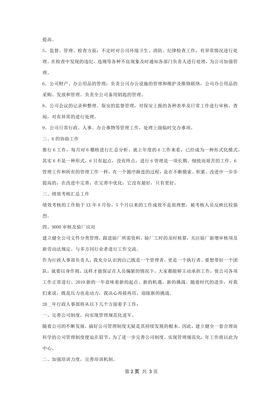 行政人事部工作计划.docx_第2页