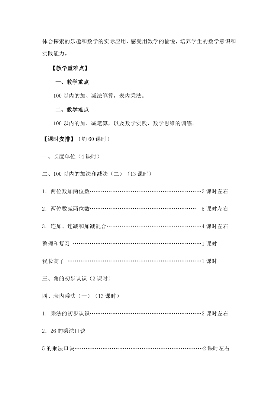 二级上册数学课程标准.doc_第3页