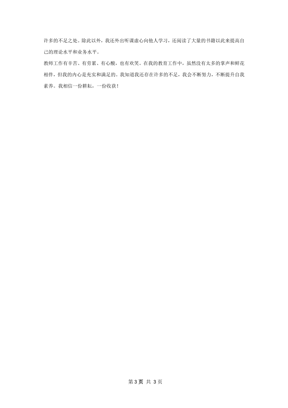 药师个人年度总结.docx_第3页