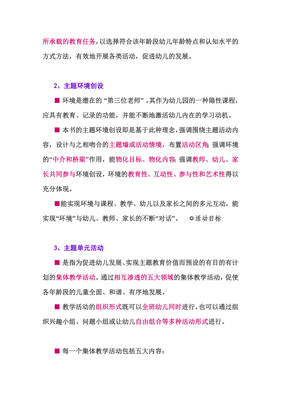 多元整合幼儿园教育活动资源包介绍.doc_第2页