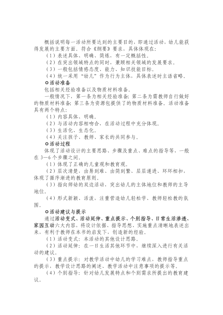 多元整合幼儿园教育活动资源包介绍.doc_第3页