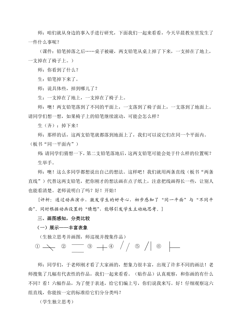 新课标　青岛版小学数学六三学制四级上册《平行与相交》教学实录及评析.doc_第2页