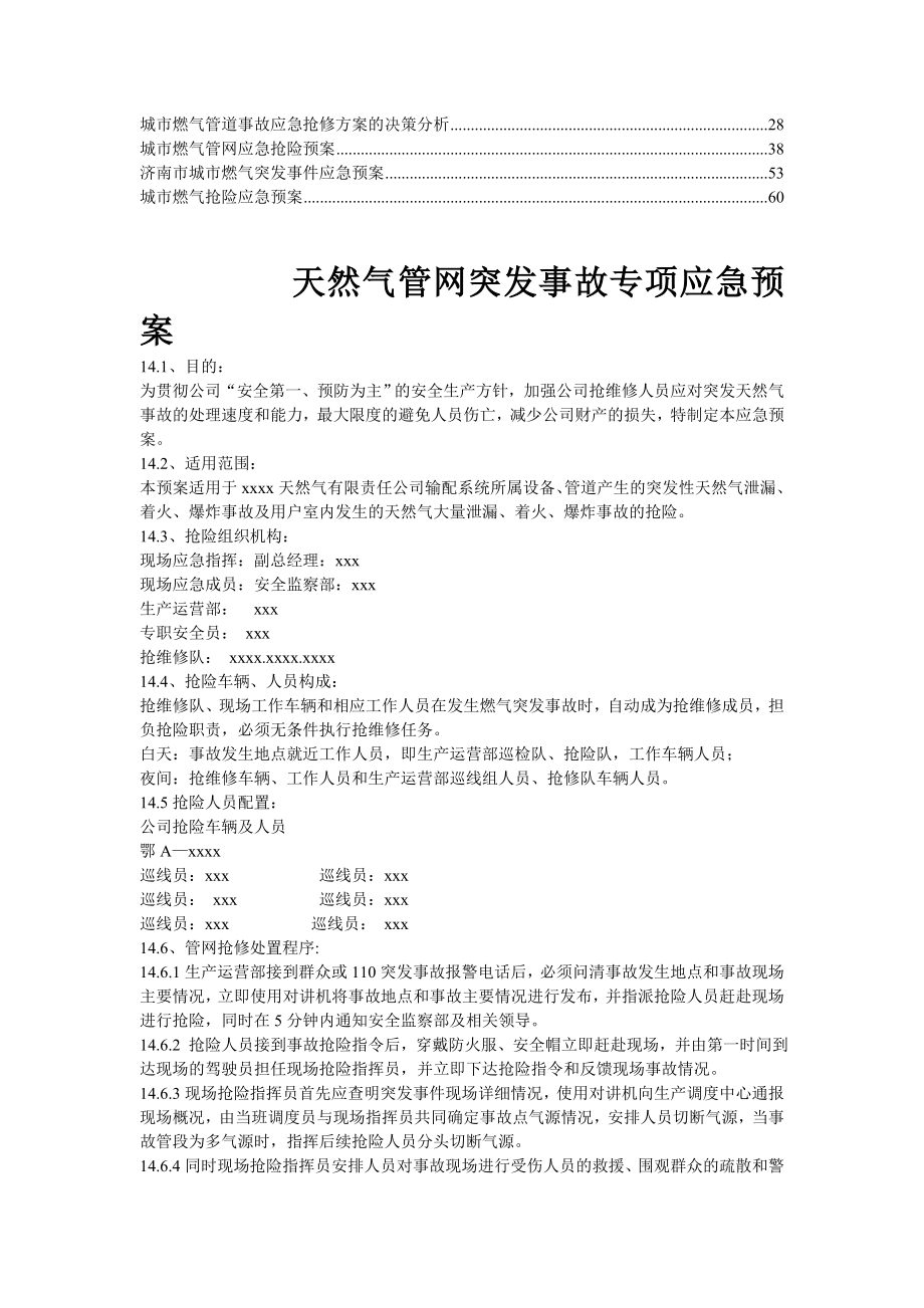 【精编】城市燃气管网应急抢险预案1.doc_第1页