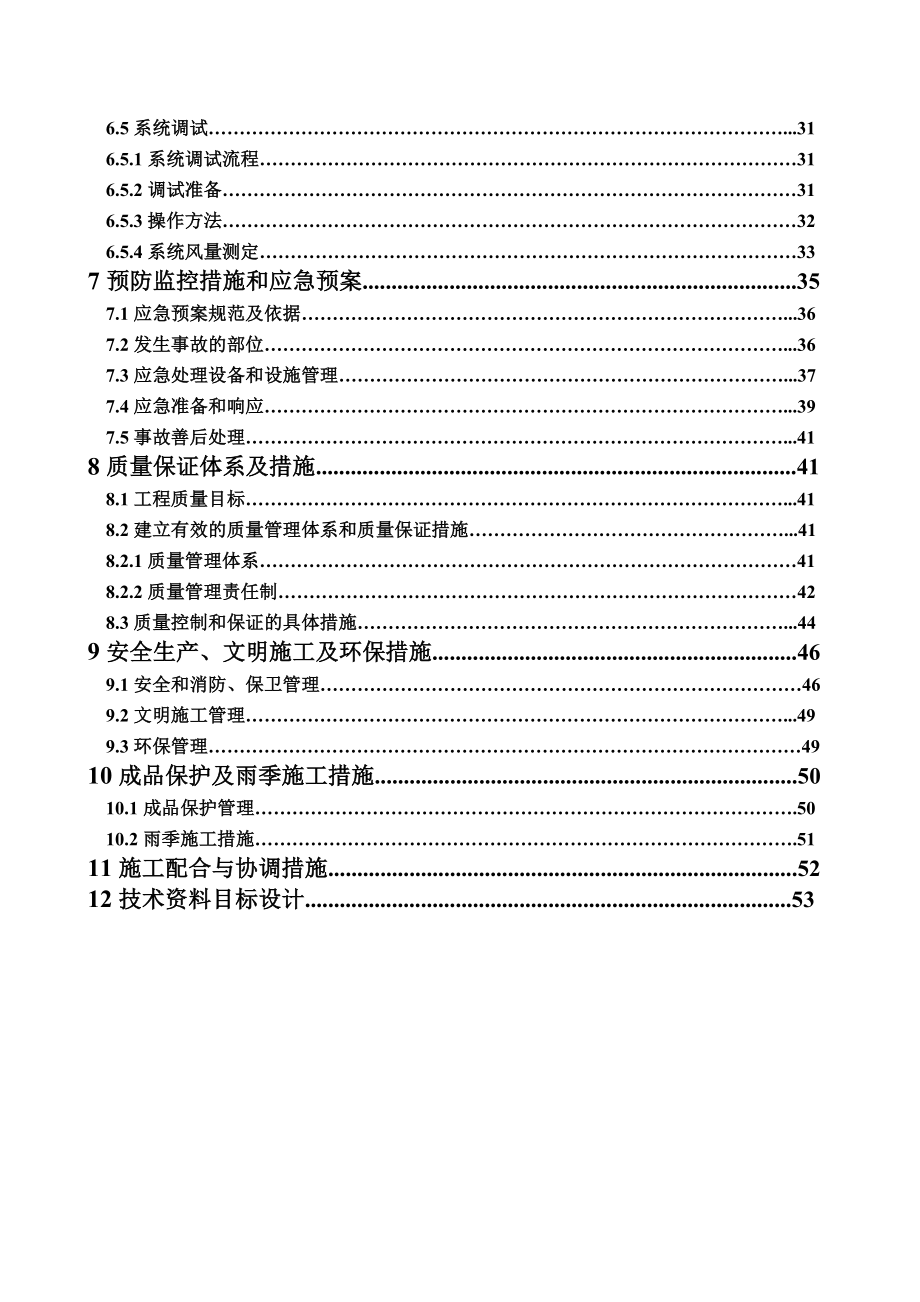 红星美凯龙人防通风(组织设计施工方案).doc_第2页