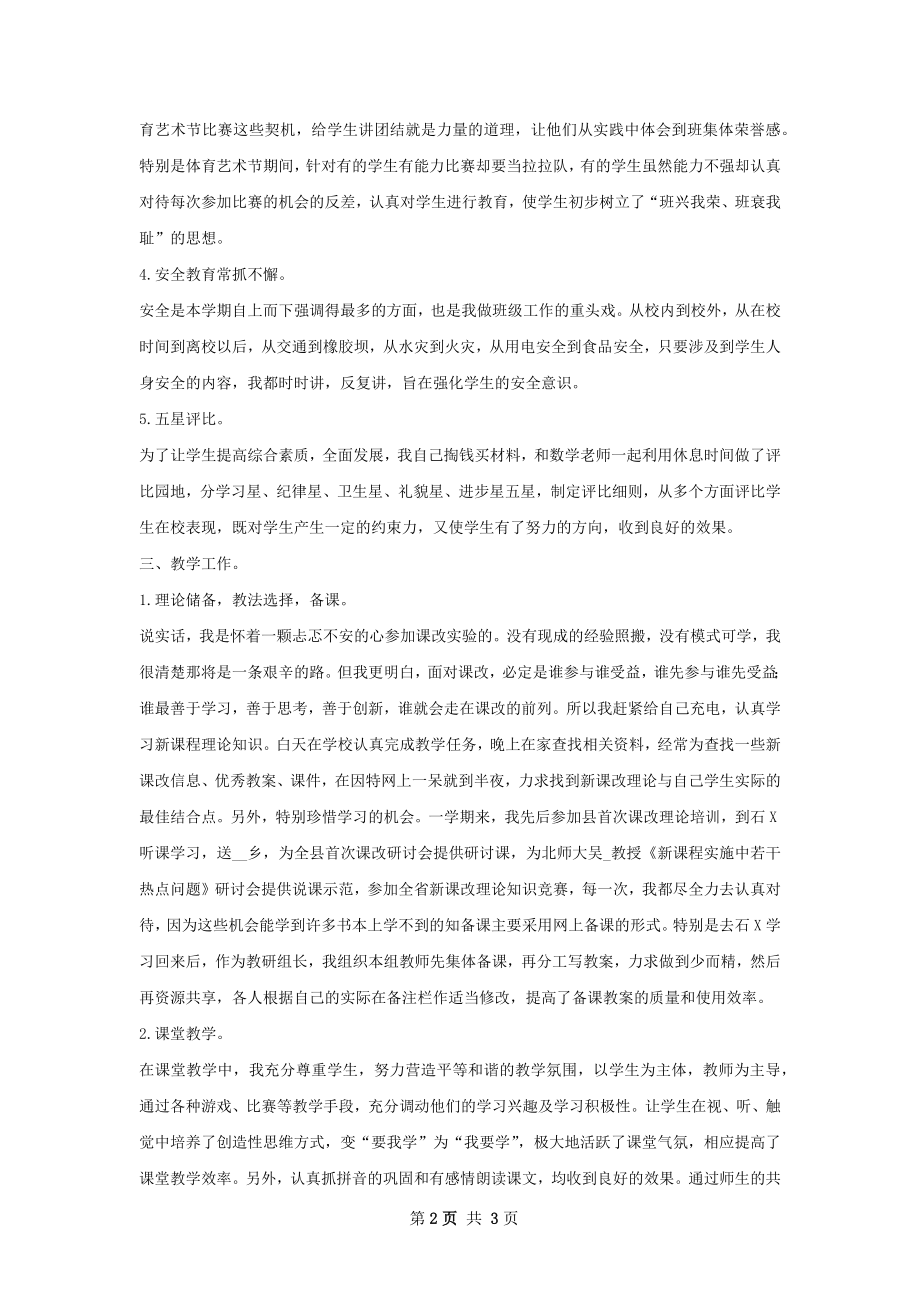 班务工作总结范本.docx_第2页