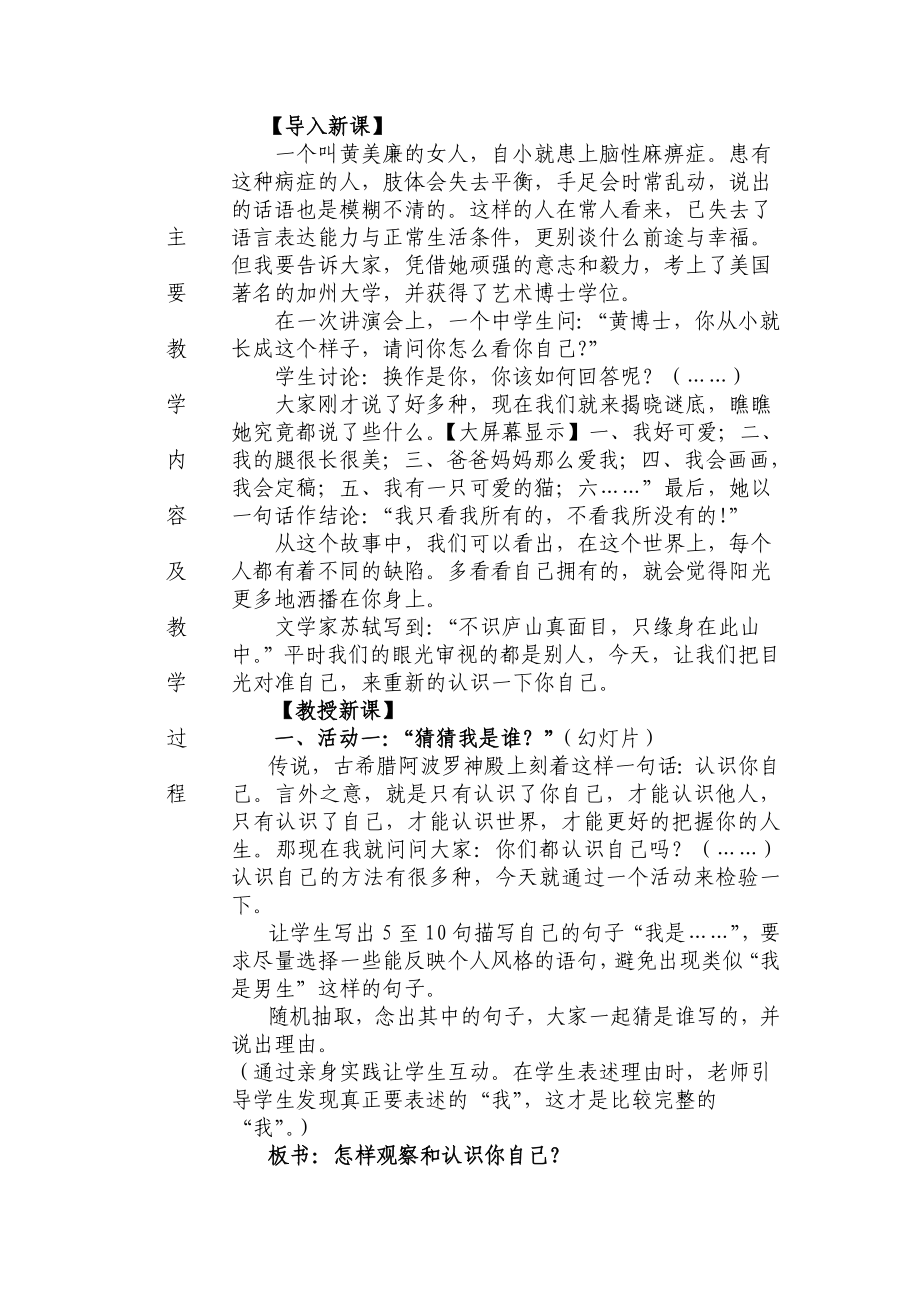 《认识自己》中职学生心理健康教学设计及说课.doc_第2页