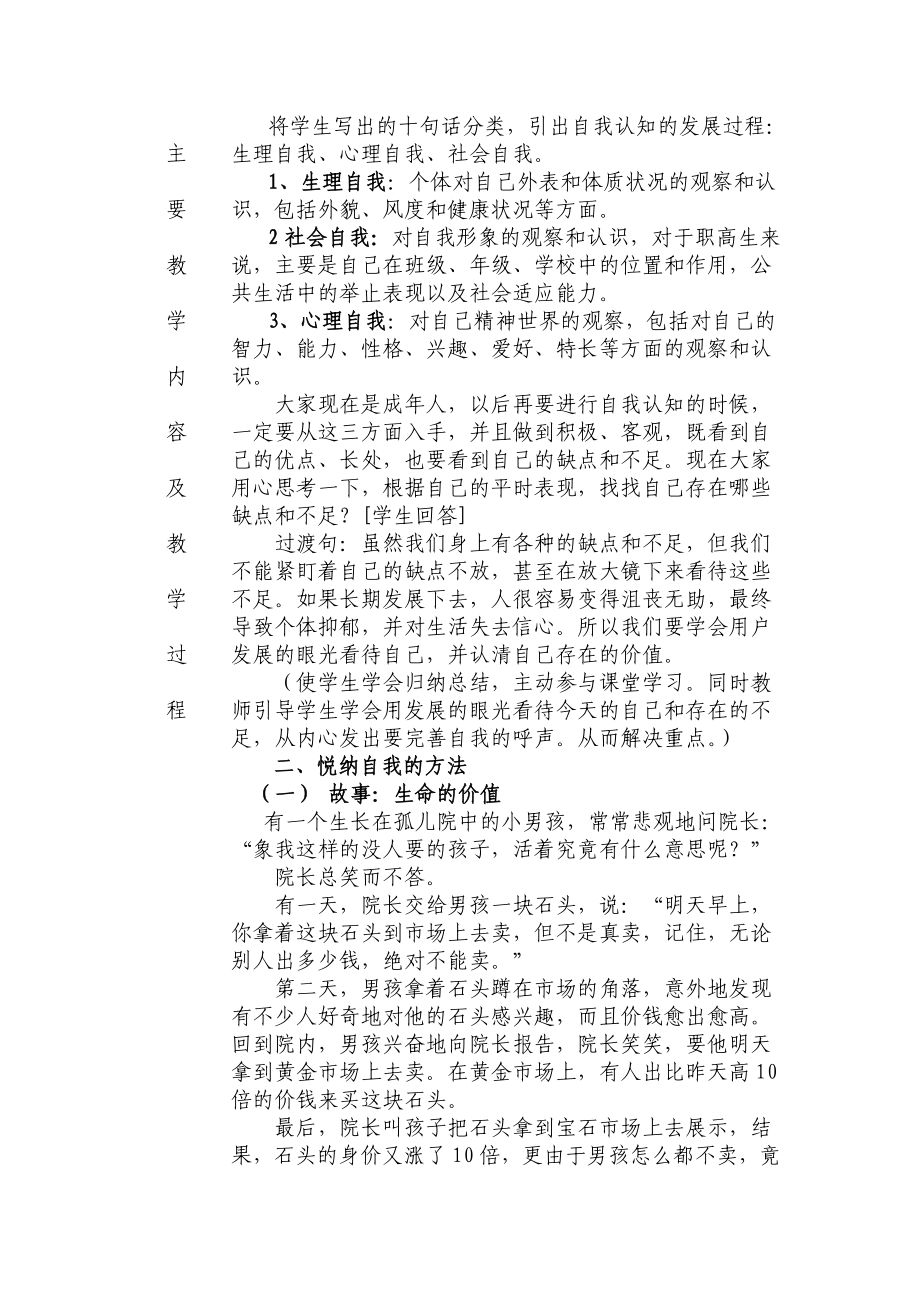 《认识自己》中职学生心理健康教学设计及说课.doc_第3页