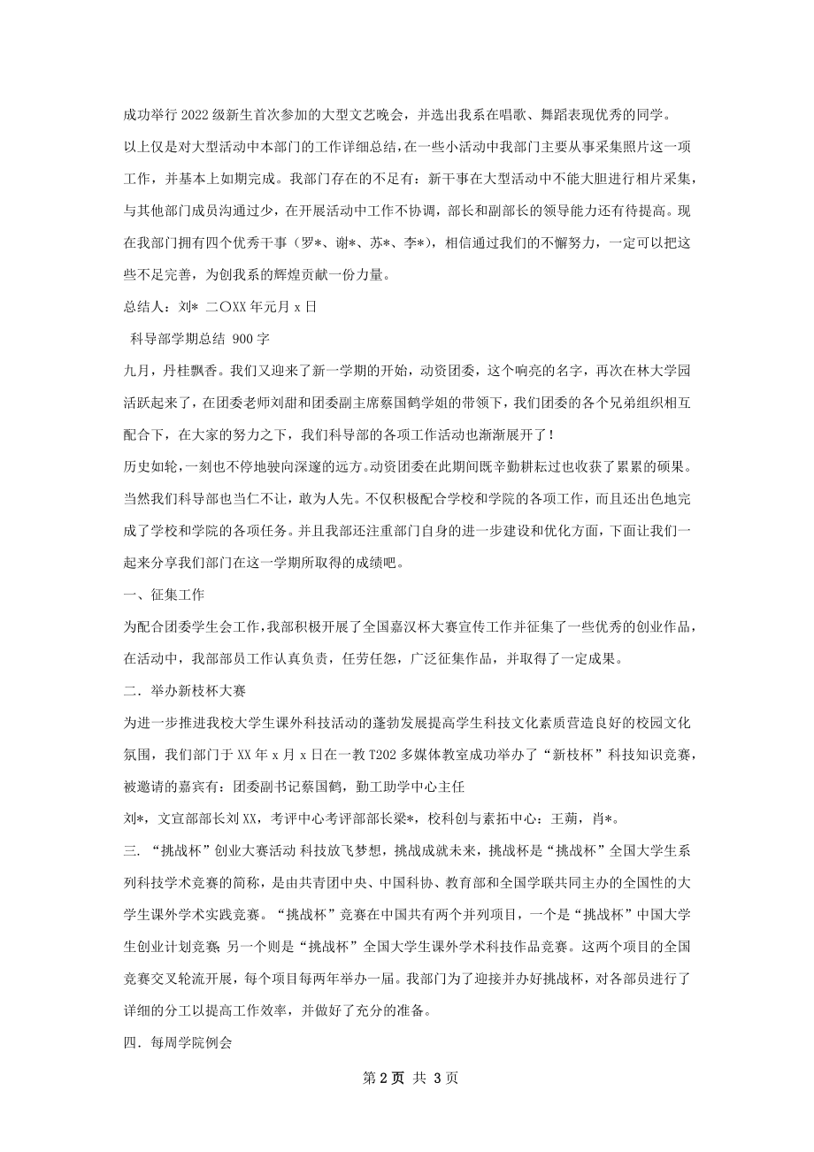 科技部学期总结.docx_第2页